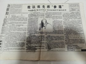 我以我生荐“参莲”——抗癌新药“参莲回生丹”及其研制者毕盛的故事。