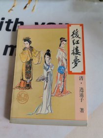 后红楼梦
