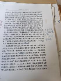 中国思想史与思想家评传【中华书局出版样本稿】550页全修改留言几千处【有南京大学副校长冯致光教授亲笔手写后记16开4页