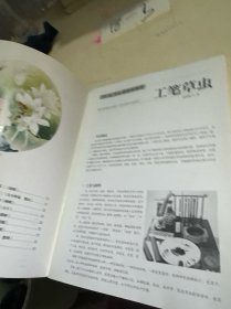 新编养心斋描摹画谱 工笔草虫