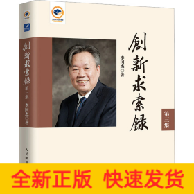 創(chuàng)新求索錄 第3集
