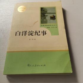 白洋淀纪事 名著阅读课程化丛书（统编语文教材配套阅读）七年级上