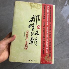 那时汉朝（叁）：汉武雄风·逐鹿四方