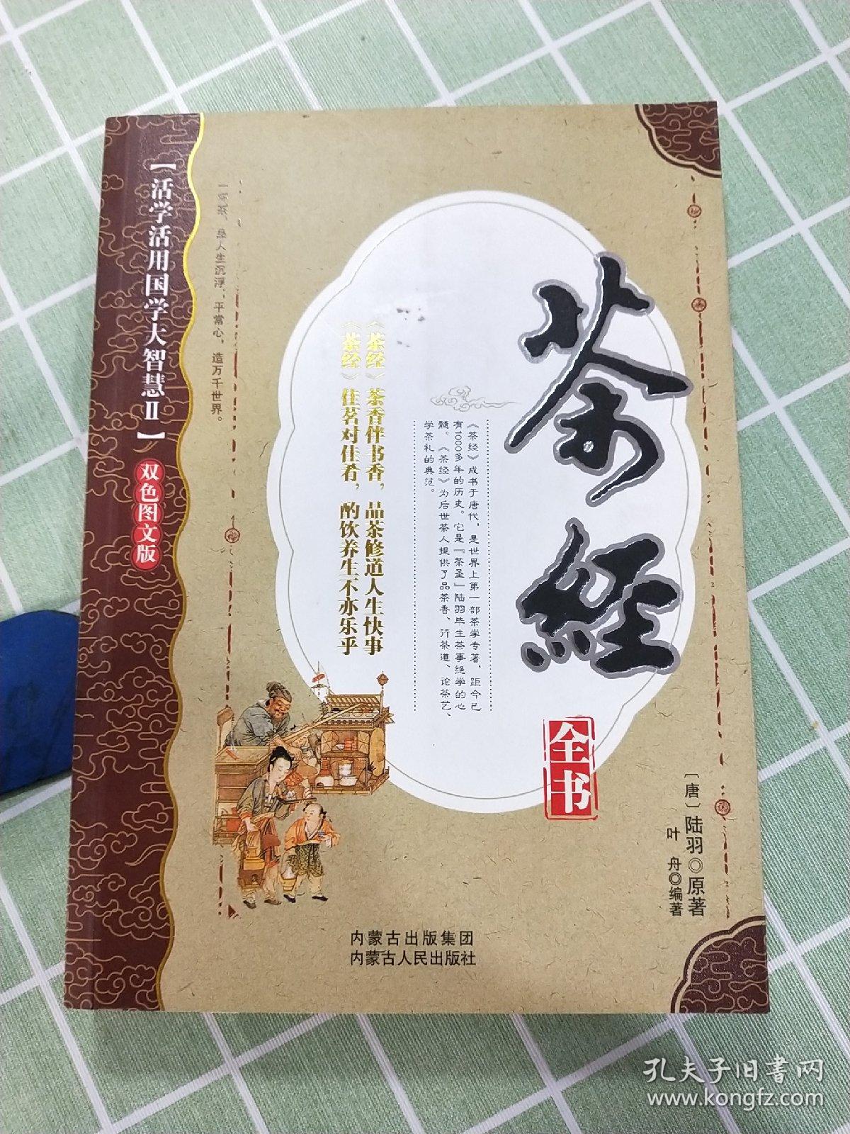 点击查看原图 茶经全书