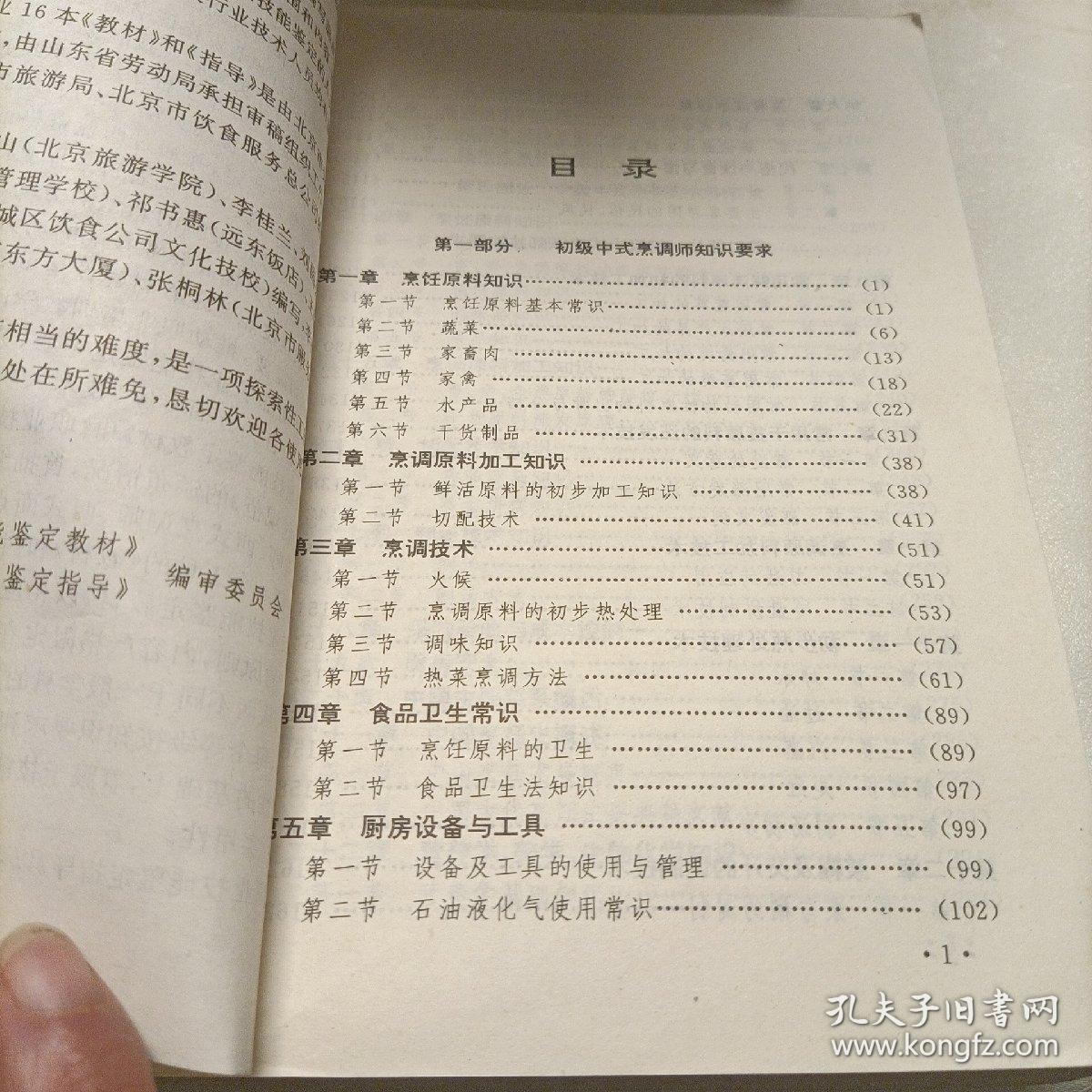 中式烹调师:初级、中级、高级
