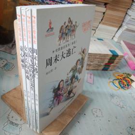 杨红樱校园童话 4册合售