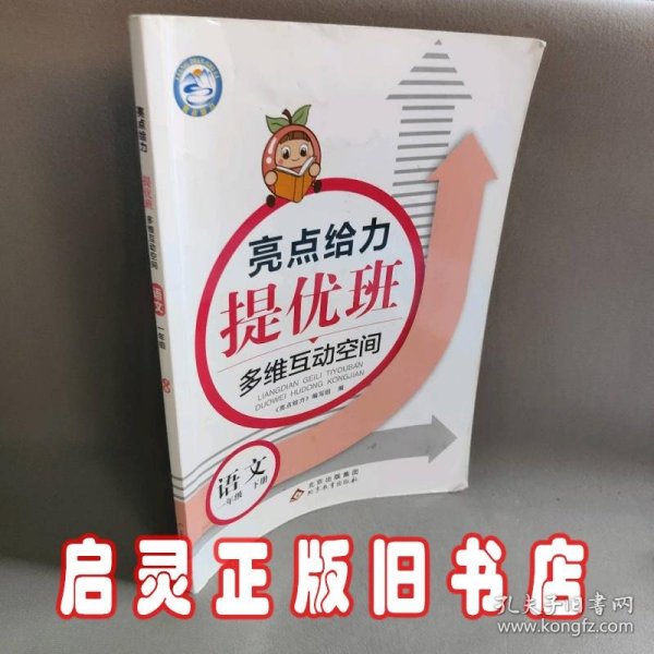 2023春亮点给力提优班多维互动空间一年级语文下册人教版小学1年级同步课时单元期中期末训练习册教辅资料