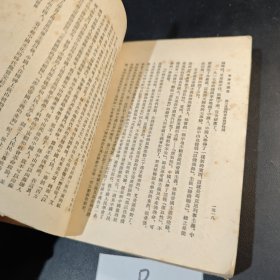 毛泽东选集第四卷 竖版繁体1960