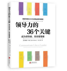 领导力的36个关键