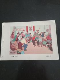 上世纪60年代:年画缩样散页《重要一课》