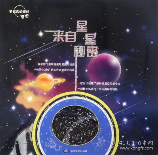 来自星星的秘密