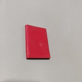 毛主席的五篇著作