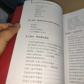 重庆市巴南区红色遗址遗迹图文集