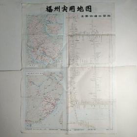 福州实用地图（福州市城区图）4开