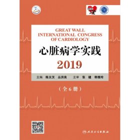 心脏病学实践(2019共6册)(精)