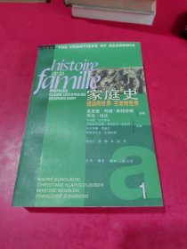 家庭史【1】