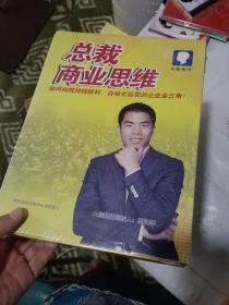 总裁商业思维 DVD