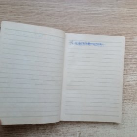 老日记本；吉林