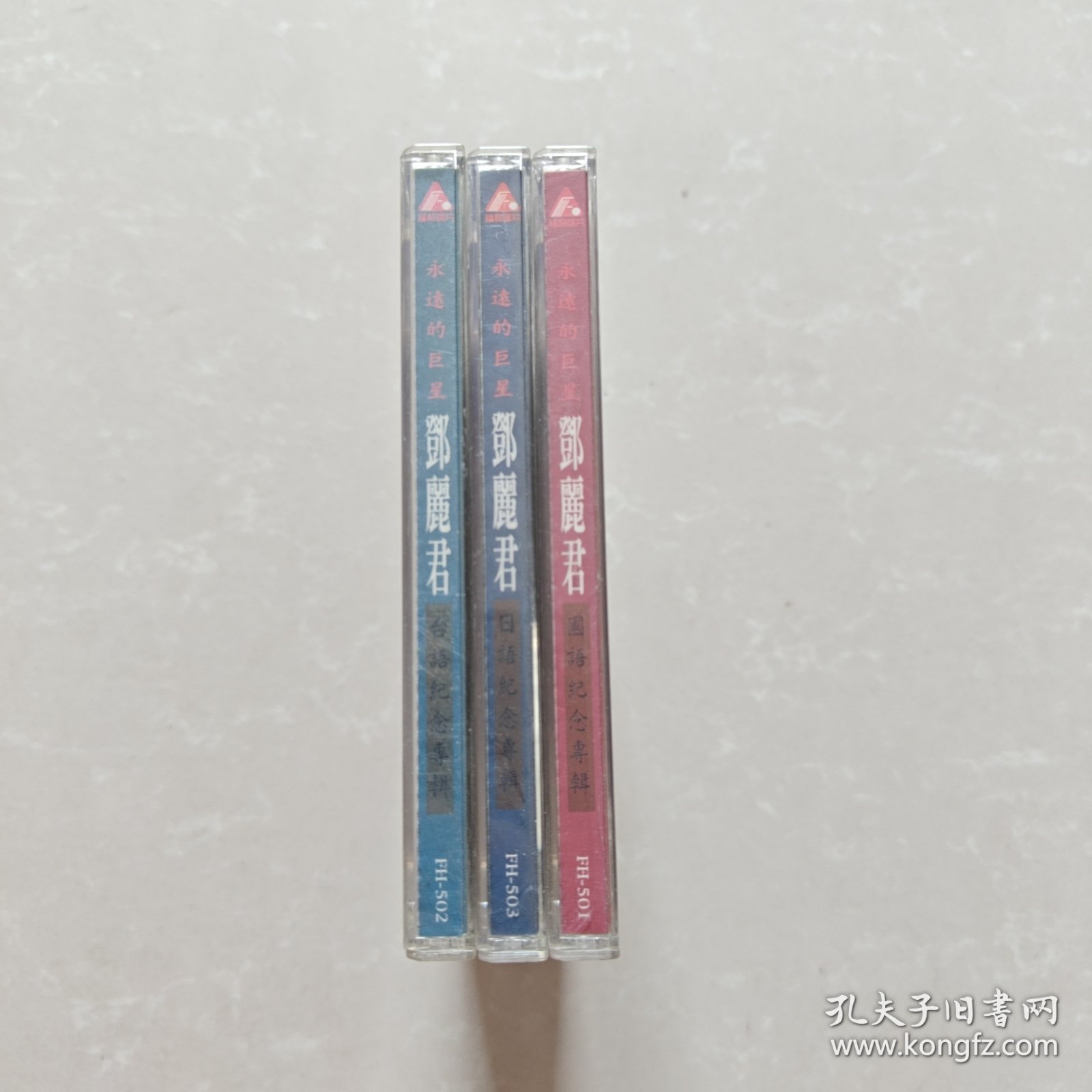 永远的巨星·邓丽君·《国语纪念专辑》 +《日语纪念专辑》 + 《台语纪念专辑》 【3张合售】少见