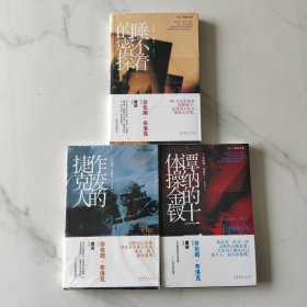 作废的捷克人、睡不着的密探、谭纳的十二体操金钗（三本）