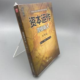 资本运作：顶级商人2