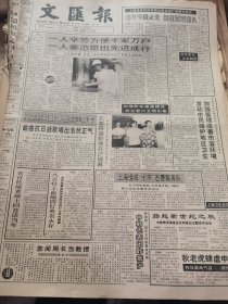 《文汇报》【八百壮士血战四行英名永存，其抗战事迹陈列室在四行仓库内揭牌】