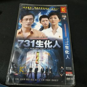 全新未拆封2DVD完整版《731生化人》，吴启华，韩雪