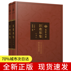 汪奠基集