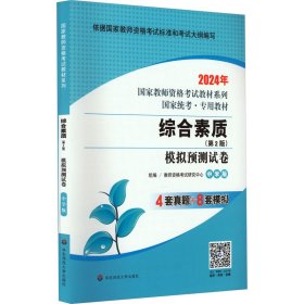 2020系列 中学版 试卷·综合素质 模拟预测试卷