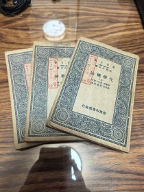 化学概论 上中下