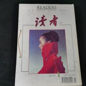 读者 1995年 全年12期合订