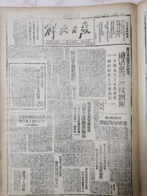 解放日报1946年7月27日