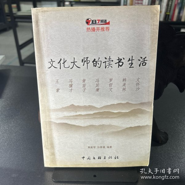 文化大师的读书生活