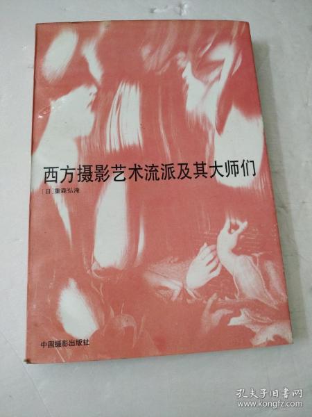 西方摄影流派及大师们