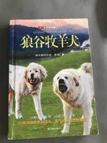 狼谷牧羊犬：影像青少版