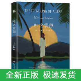 叶之震颤