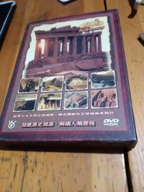失落的文明DVD八碟装