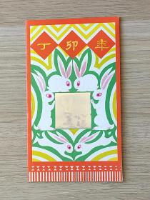 丁卯年 1987兔年 模压全息工艺 贺岁纪念邮折