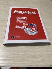 永远的邻居 纪念中日邦交正常化50周年摄影展