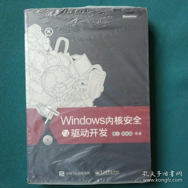 Windows内核安全与驱动开发