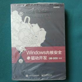 Windows内核安全与驱动开发