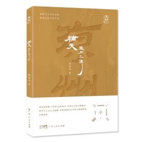补天·雍州正传 历史、军事小说 徐兆寿 新华正版