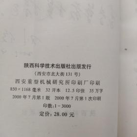 中西药相互作用与配伍禁忌 签赠本