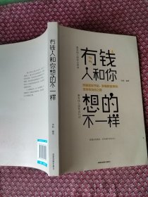 有钱人和你想的不一样