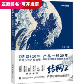 （專業(yè)）結(jié)網(wǎng)2：產(chǎn)品經(jīng)理的無限游戲