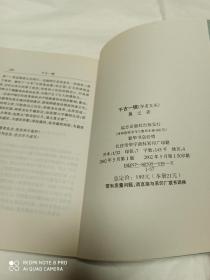 千古一镜(学者文丛)