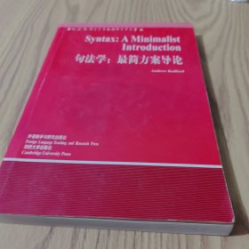 句法学：最简方案导论
