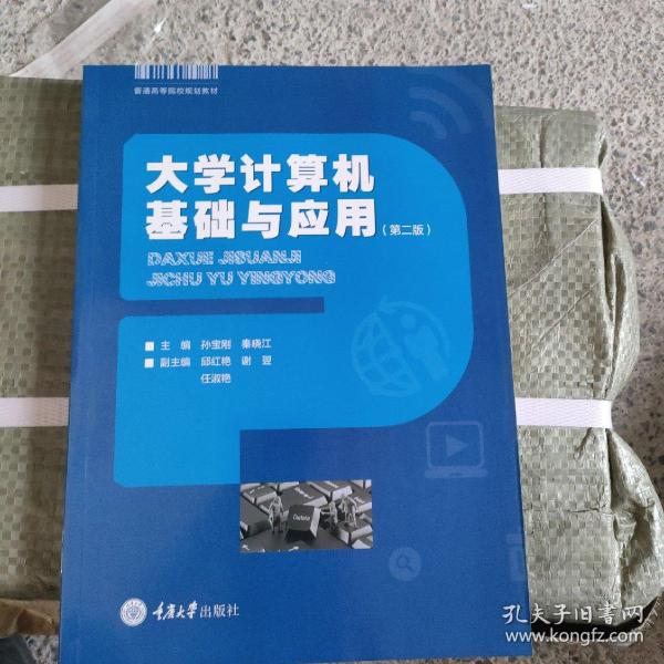 大学计算机基础与应用