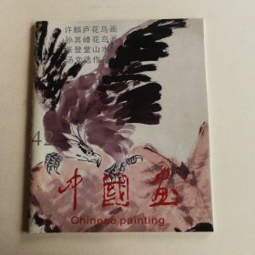 画中国画