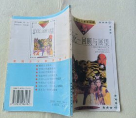 龙文化回顾与展望.